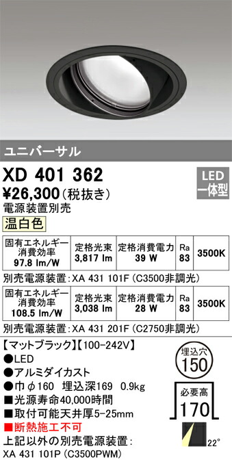 オーデリック　XD401362　LEDダウンライト Σ
