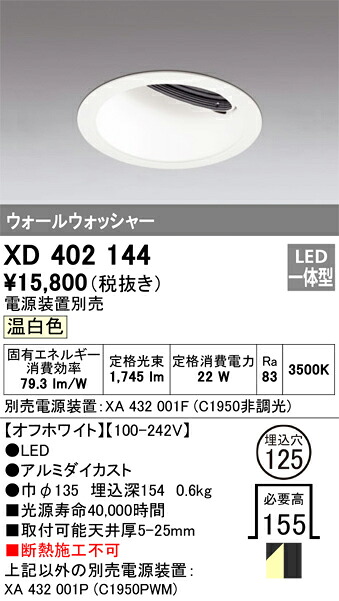オーデリック　XD402144　LEDダウンライト Σ