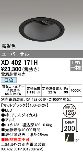 オーデリック　XD402171H　LEDダウンライト Σ