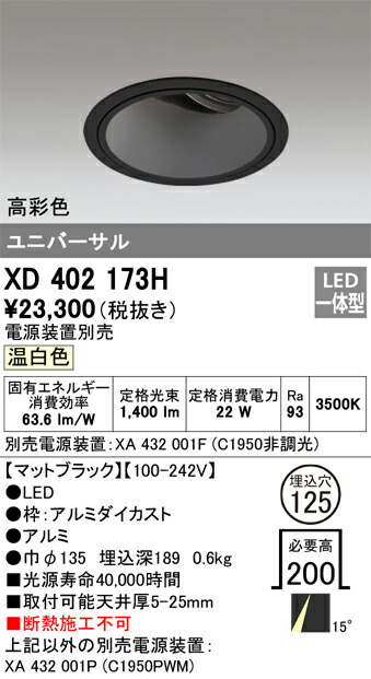 オーデリック　XD402173H　LEDダウンライト Σ