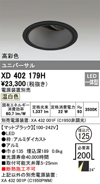 オーデリック　XD402179H　LEDダウンライト Σ
