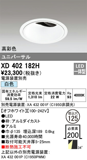 オーデリック　XD402182H　LEDダウンライト Σ