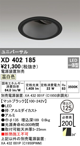 オーデリック　XD402185　LEDダウンライト Σ