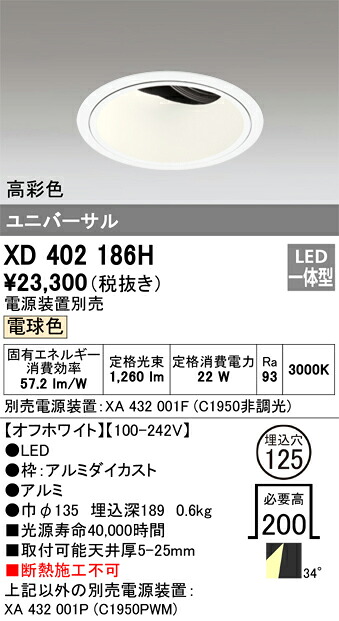 オーデリック　XD402186H　LEDダウンライト Σ
