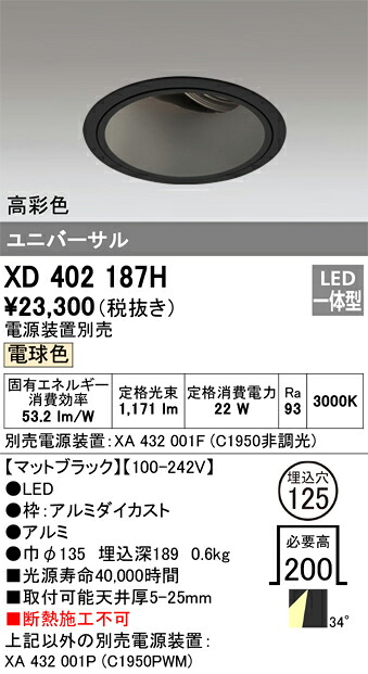 オーデリック　XD402187H　LEDダウンライト Σ