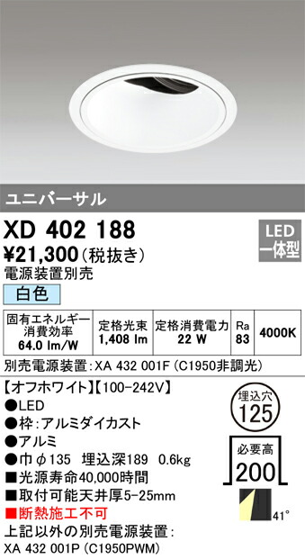 オーデリック　XD402188　LEDダウンライト Σ