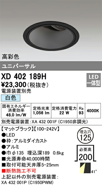 オーデリック XD402189H LEDダウンライト Σ