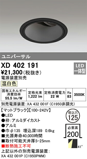 オーデリック　XD402191　LEDダウンライト Σ