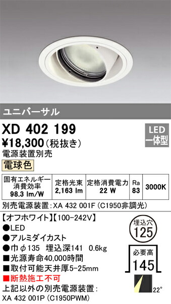 オーデリック　XD402199　LEDダウンライト Σ