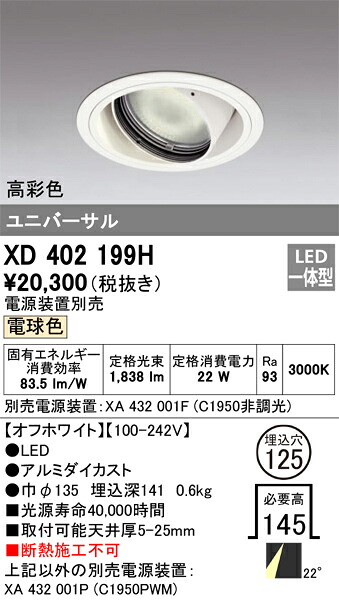 オーデリック　XD402199H　LEDダウンライト Σ