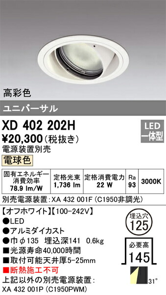 オーデリック　XD402202H　LEDダウンライト Σ