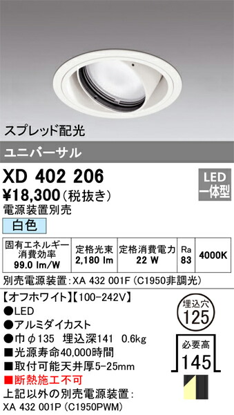 オーデリック　XD402206　LEDダウンライト Σ