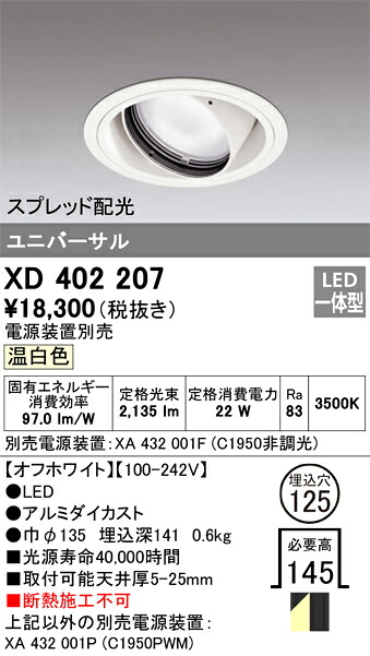 オーデリック　XD402207　LEDダウンライト Σ