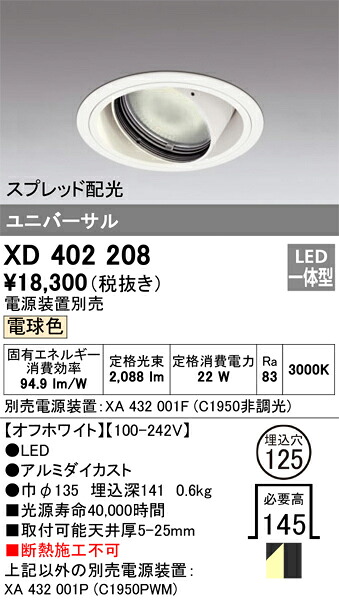 オーデリック　XD402208　LEDダウンライト Σ 7,585円