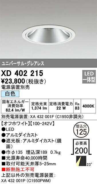オーデリック　XD402215　LEDダウンライト Σ