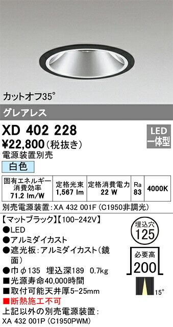 オーデリック　XD402228　LEDダウンライト Σ
