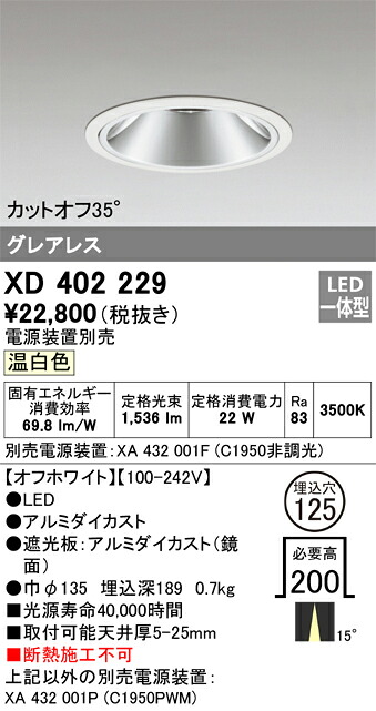オーデリック XD402229 LEDダウンライト Σ