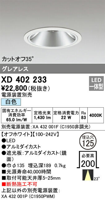 オーデリック　XD402233　LEDダウンライト Σ