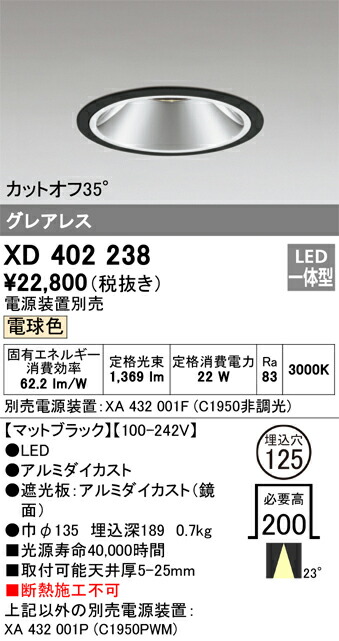 オーデリック XD402238 LED落ち込むともし火 Σ ダウンライト-天井照明-ライト・照明器具