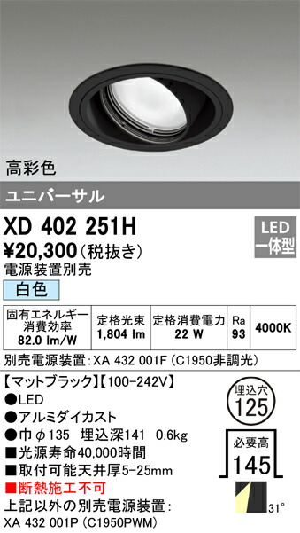 オーデリック　XD402251H　LEDダウンライト Σ