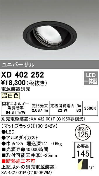 オーデリック　XD402252　LEDダウンライト Σ