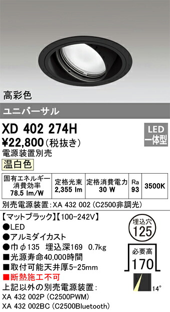 オーデリック XD402274H LED落ち込むともし火 Σ ライト・照明器具-インテリア・寝具・収納-ダウンライト