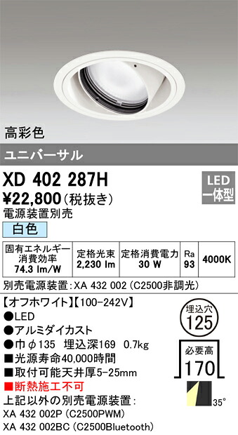 オーデリック　XD402287H　LEDダウンライト Σ