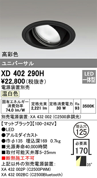 オーデリック XD402290H LED落ち込むともし火 Σ ダウンライト-インテリア・寝具・収納-ライト・照明器具