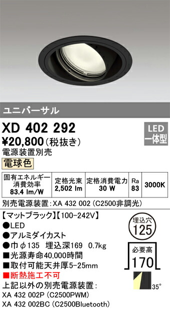 オーデリック　XD402292　LEDダウンライト Σ