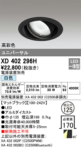 オーデリック　XD402296H　LEDダウンライト Σ