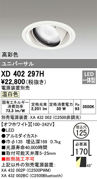 オーデリック　XD402297H　LEDダウンライト Σ