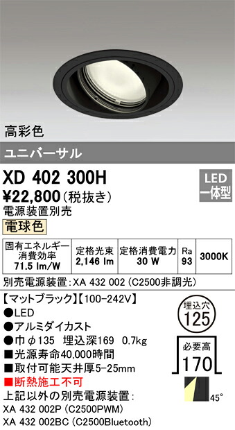 オーデリック XD402300H LED落ち込むともし火 Σ ダウンライト-ライト・照明器具-天井照明