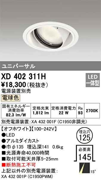 オーデリック　XD402311H　LEDダウンライト Σ