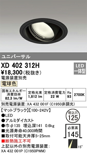 オーデリック　XD402312H　LEDダウンライト Σ
