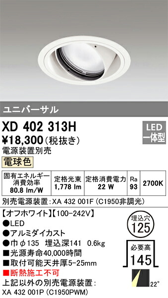 オーデリック　XD402313H　LEDダウンライト Σ
