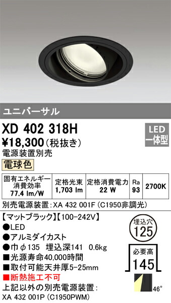 オーデリック　XD402318H　LEDダウンライト Σ