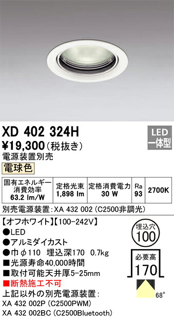 オーデリック　XD402324H　LEDダウンライト Σ