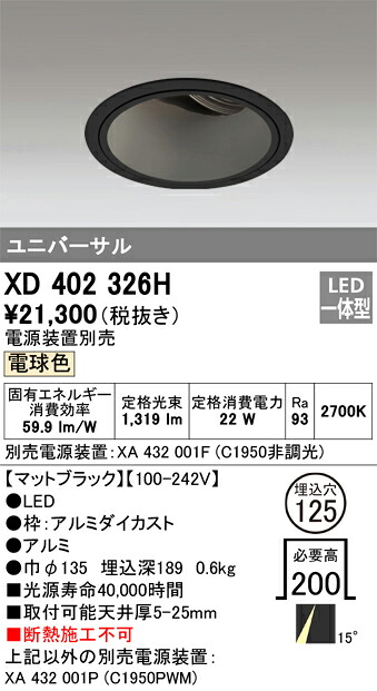 オーデリック　XD402326H　LEDダウンライト Σ