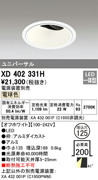 オーデリック　XD402331H　LEDダウンライト Σ