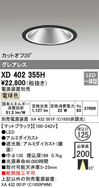 オーデリック　XD402355H　LEDダウンライト Σ