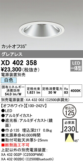 オーデリック　XD402358　LEDダウンライト Σ