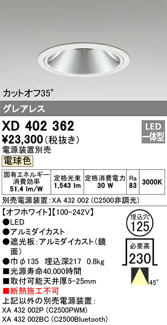 オーデリック　XD402362　LEDダウンライト Σ