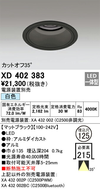 オーデリック　XD402383　LEDダウンライト Σ