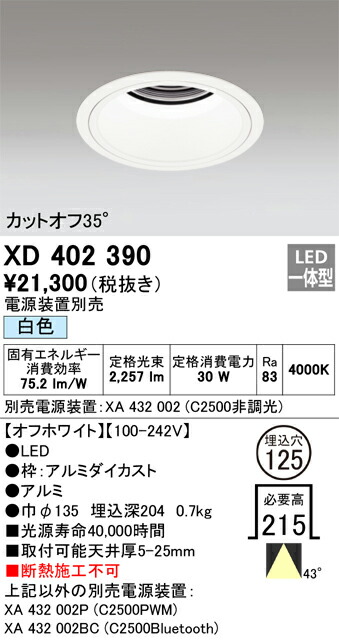 オーデリック　XD402390　LEDダウンライト Σ