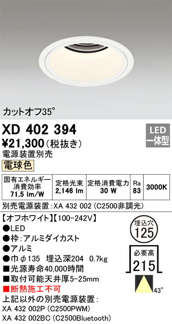 オーデリック　XD402394　LEDダウンライト Σ 8,852円
