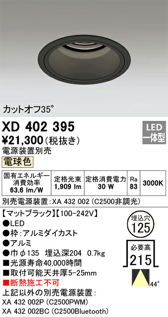 オーデリック　XD402395　LEDダウンライト Σ