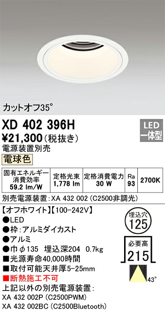 オーデリック　XD402396H　LEDダウンライト Σ