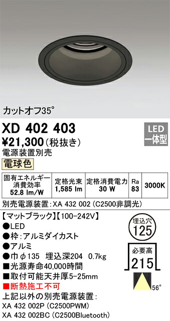 オーデリック　XD402403　LEDダウンライト Σ
