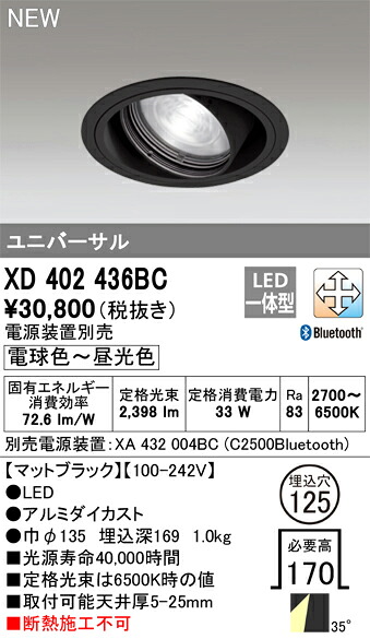 オーデリック　XD402436BC　LEDダウンライト Σ