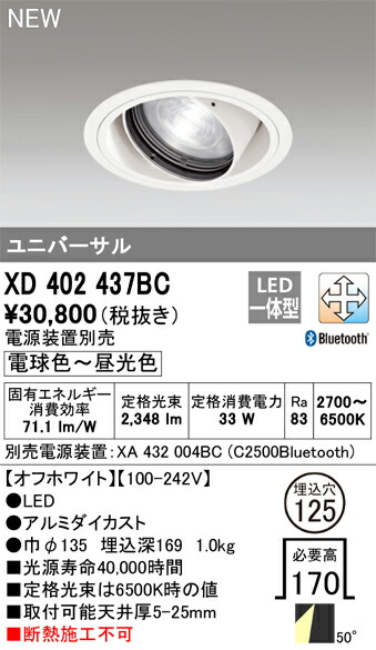 オーデリック　XD402437BC　LEDダウンライト Σ 12,536円